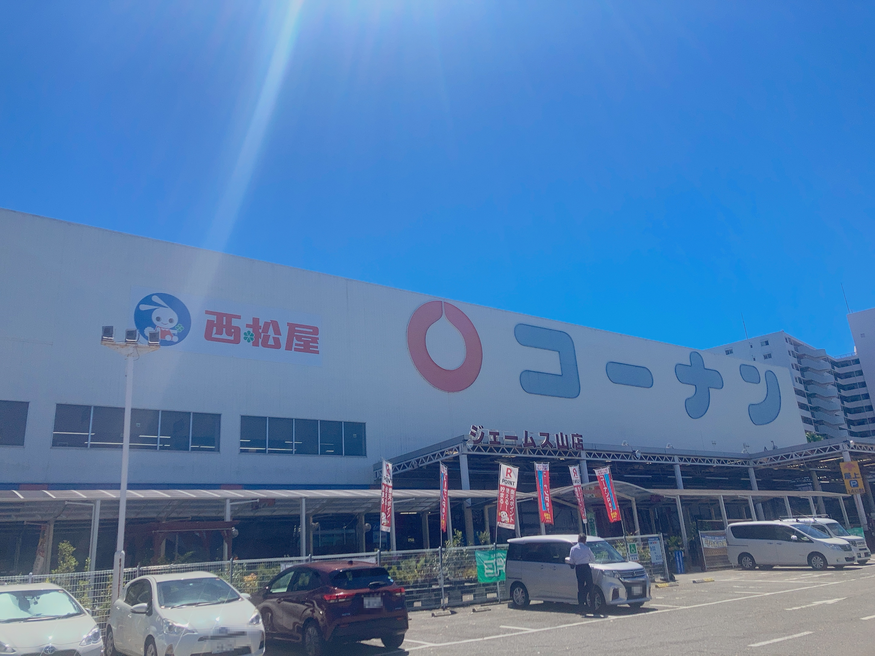 コーナンジェームス山店